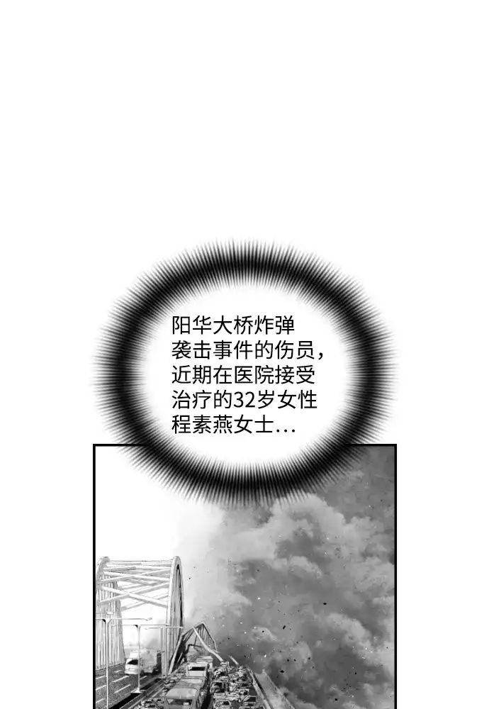 《极限拯救》第82话 第58页