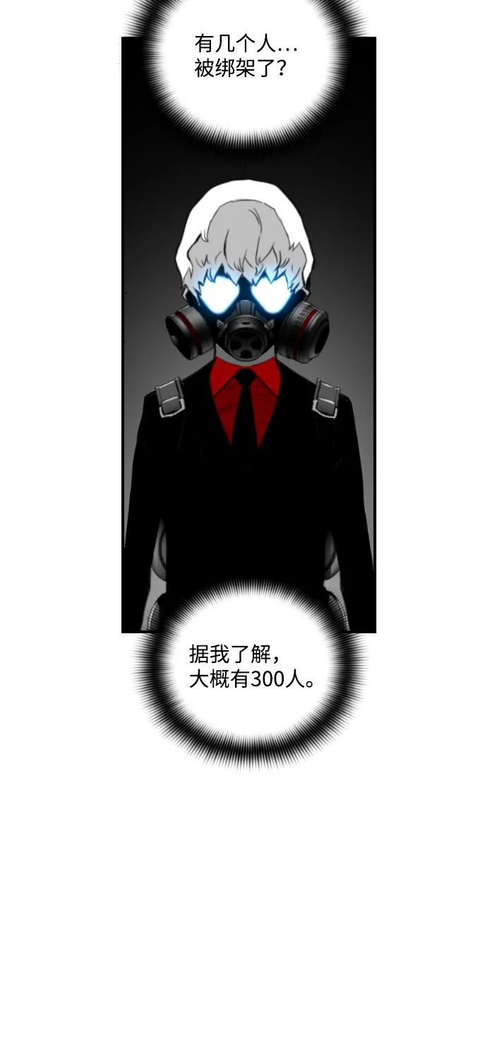 《极限拯救》第82话 第55页