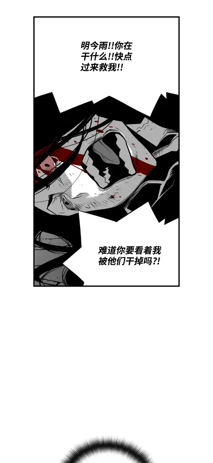 《极限拯救》第82话 第54页