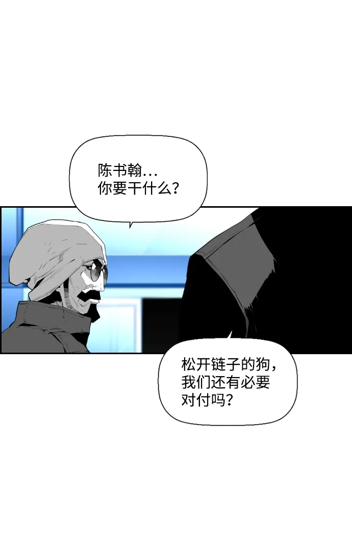 《极限拯救》第83话 第54页