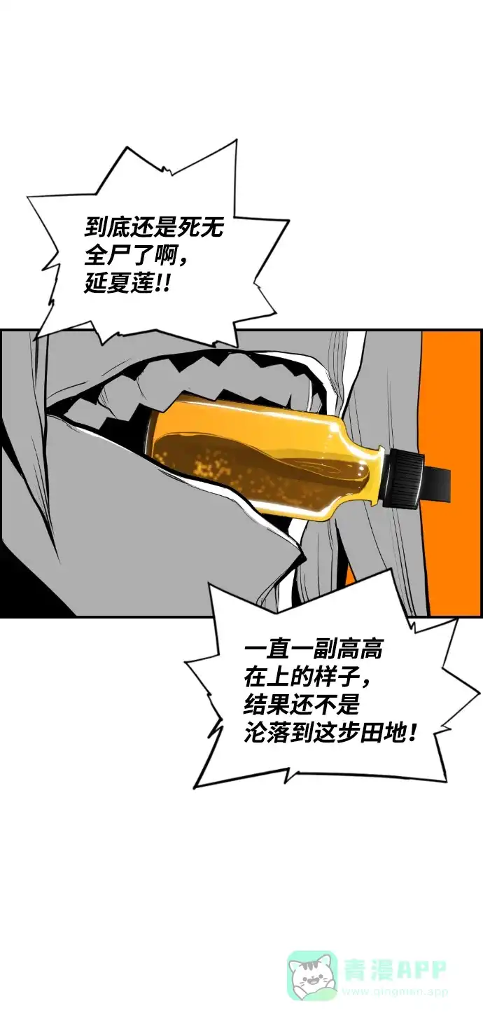 《极限拯救》第83话 第46页
