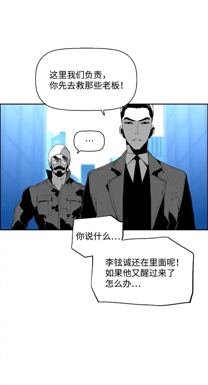 《极限拯救》第83话 第28页