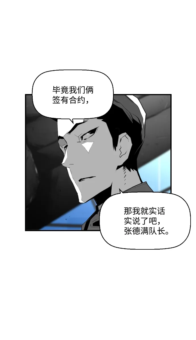 《极限拯救》第83话 第58页