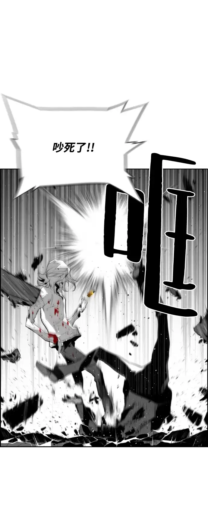 《极限拯救》第83话 第42页