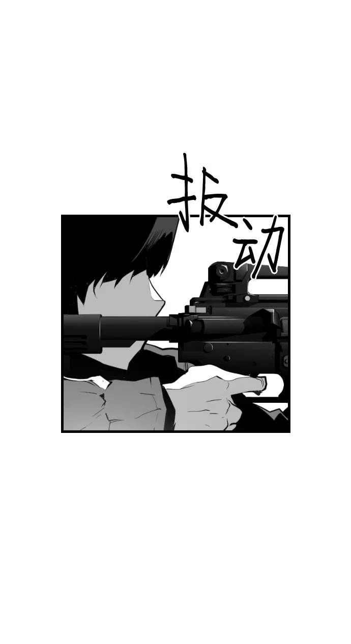 《极限拯救》第83话 第63页