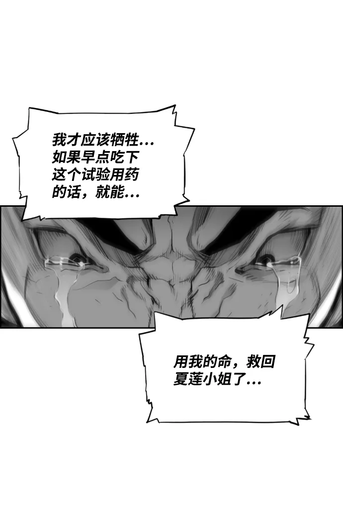 《极限拯救》第83话 第40页