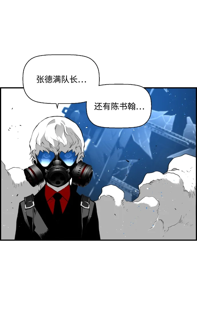 《极限拯救》第83话 第14页