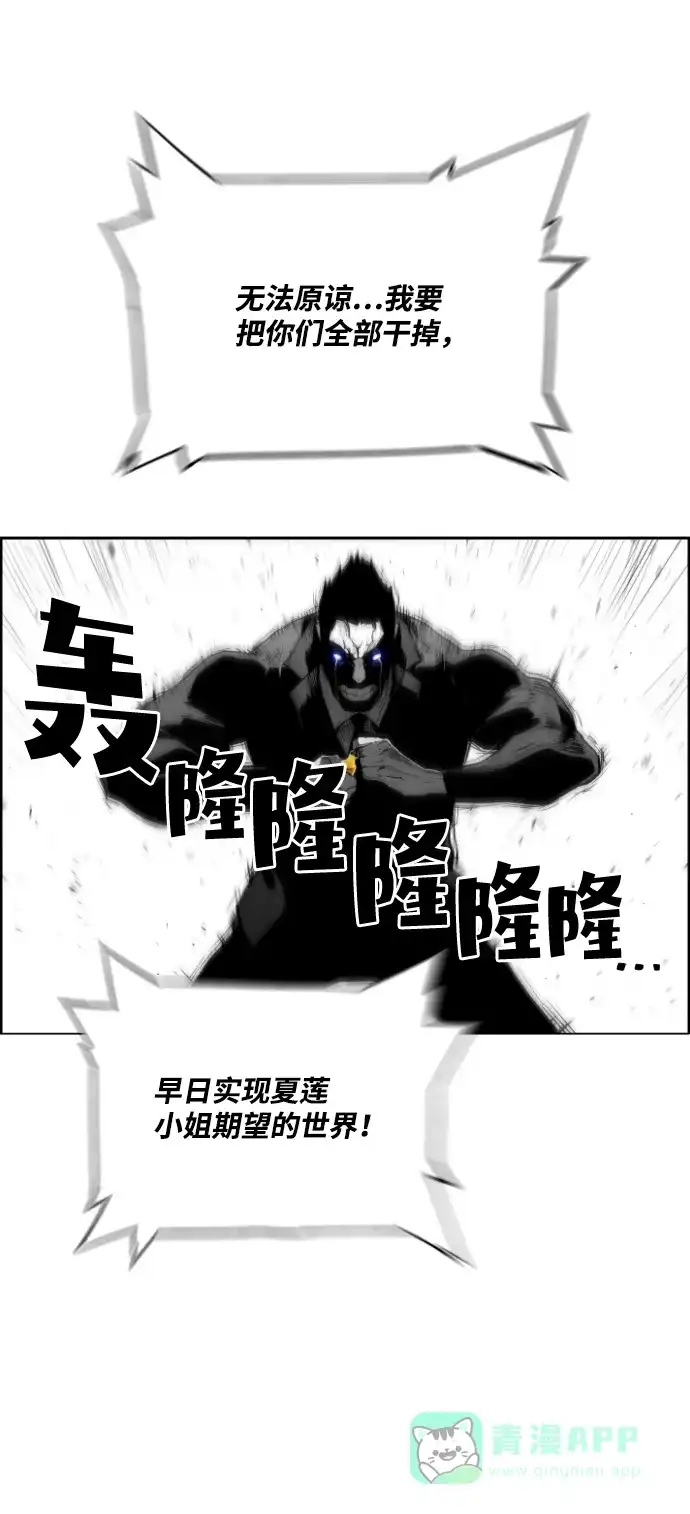 《极限拯救》第83话 第41页