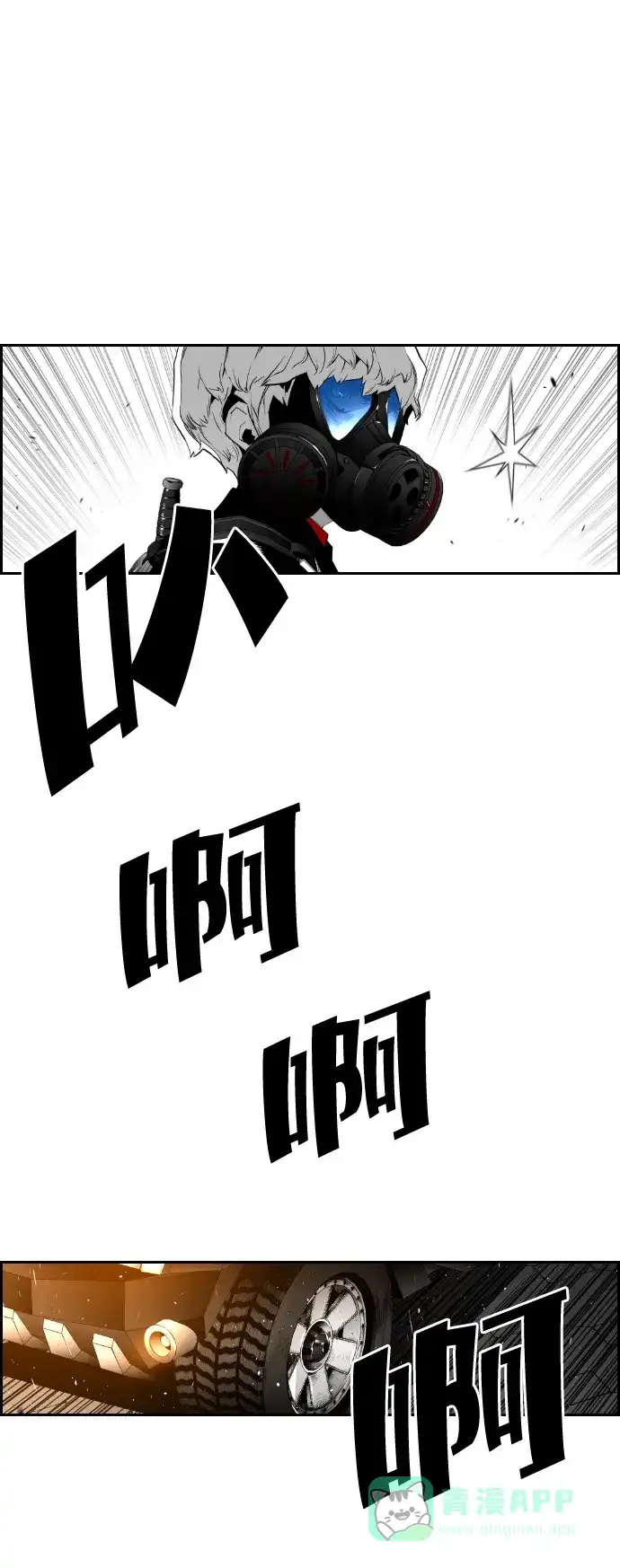 《极限拯救》第83话 第6页