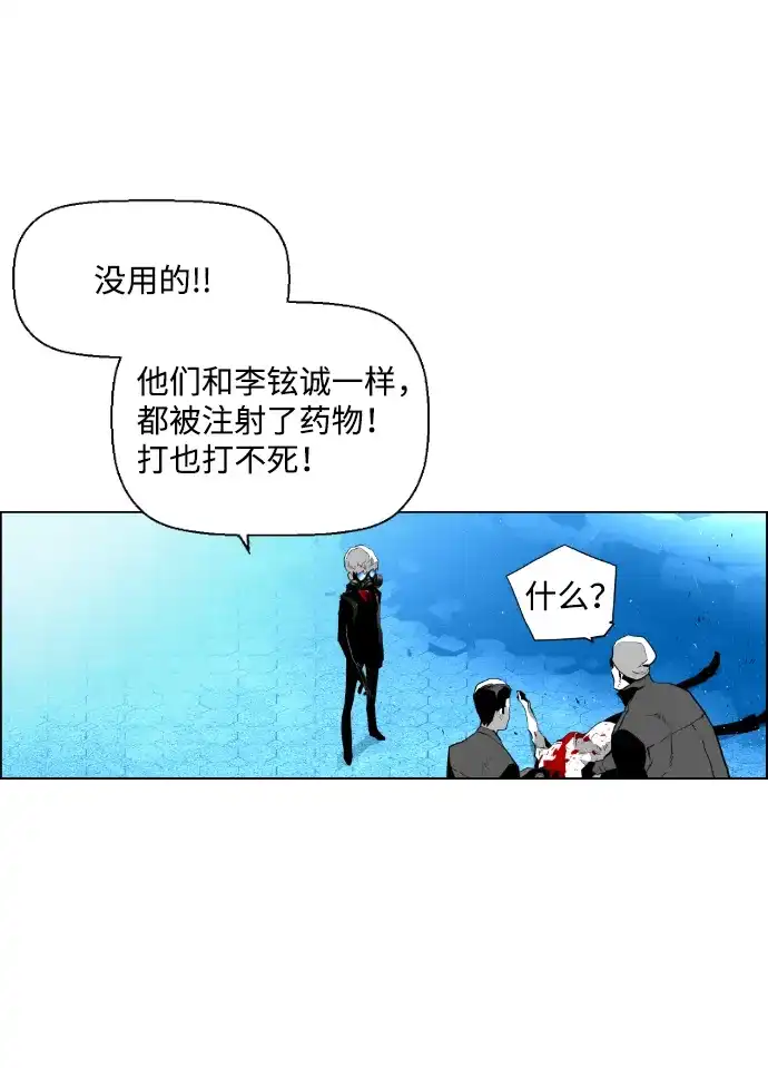《极限拯救》第83话 第24页