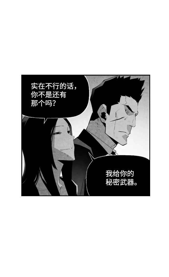 《极限拯救》第83话 第38页