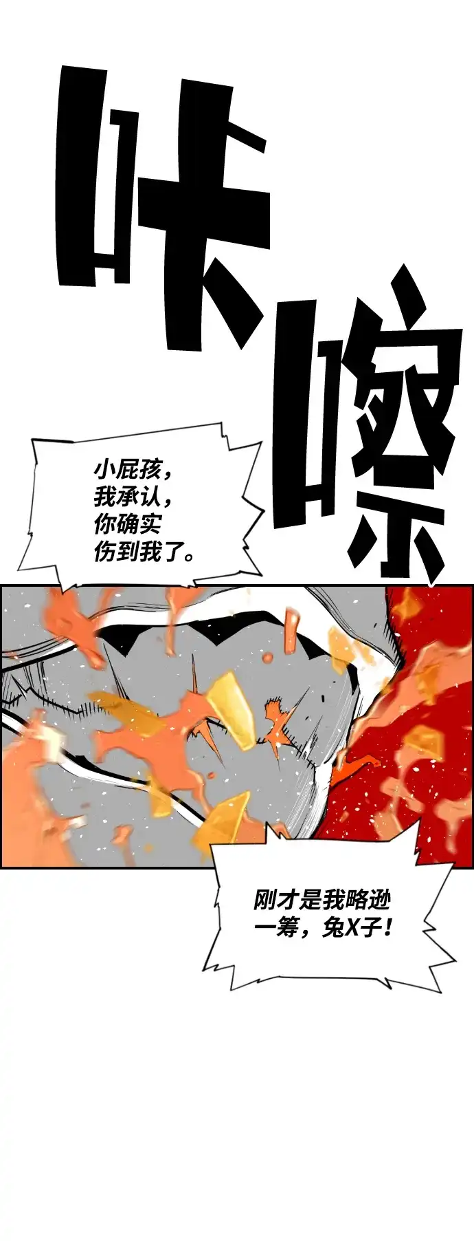 《极限拯救》第83话 第47页