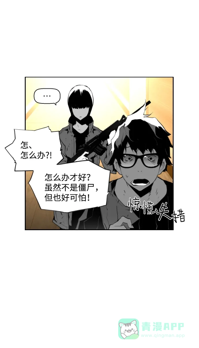 《极限拯救》第83话 第61页