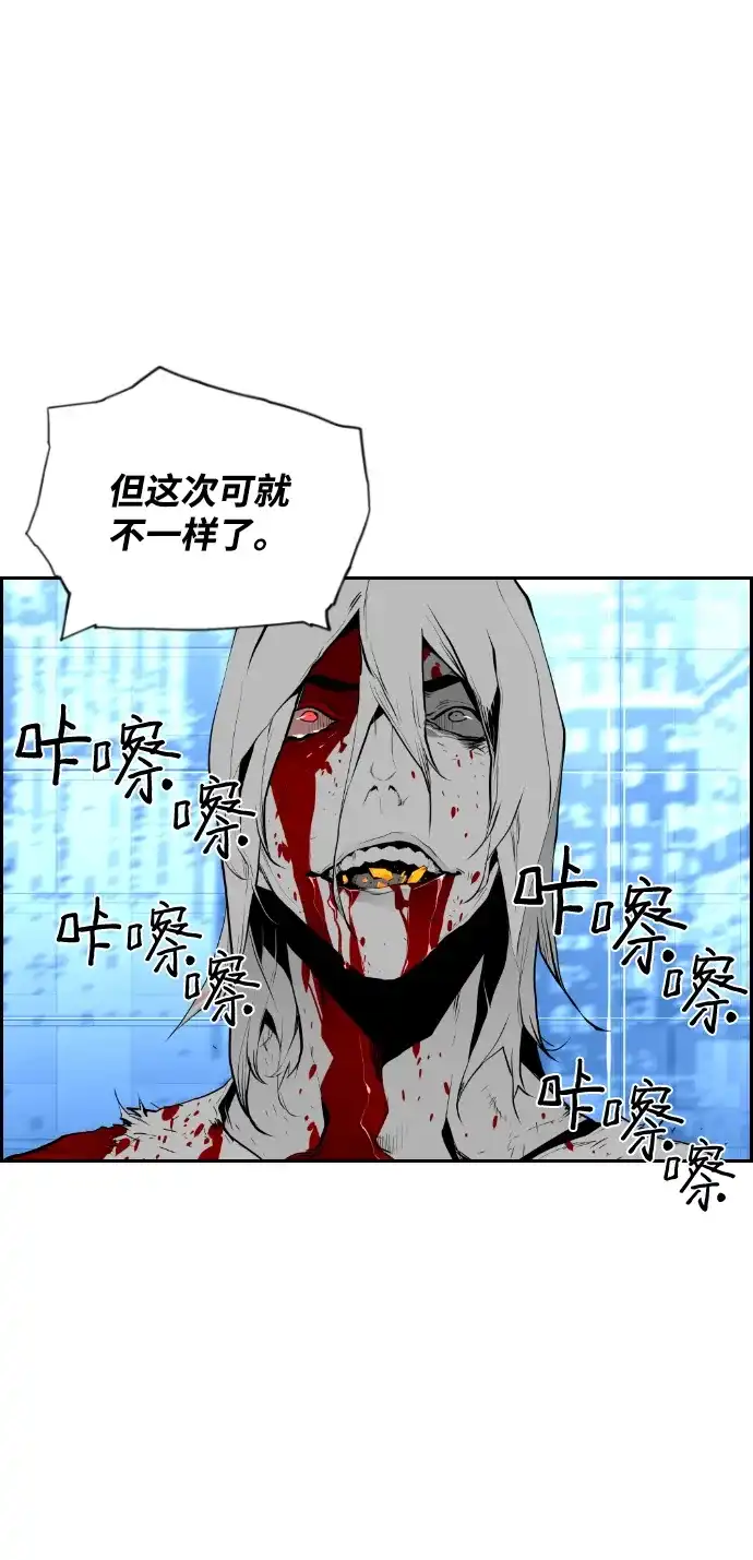 《极限拯救》第83话 第48页