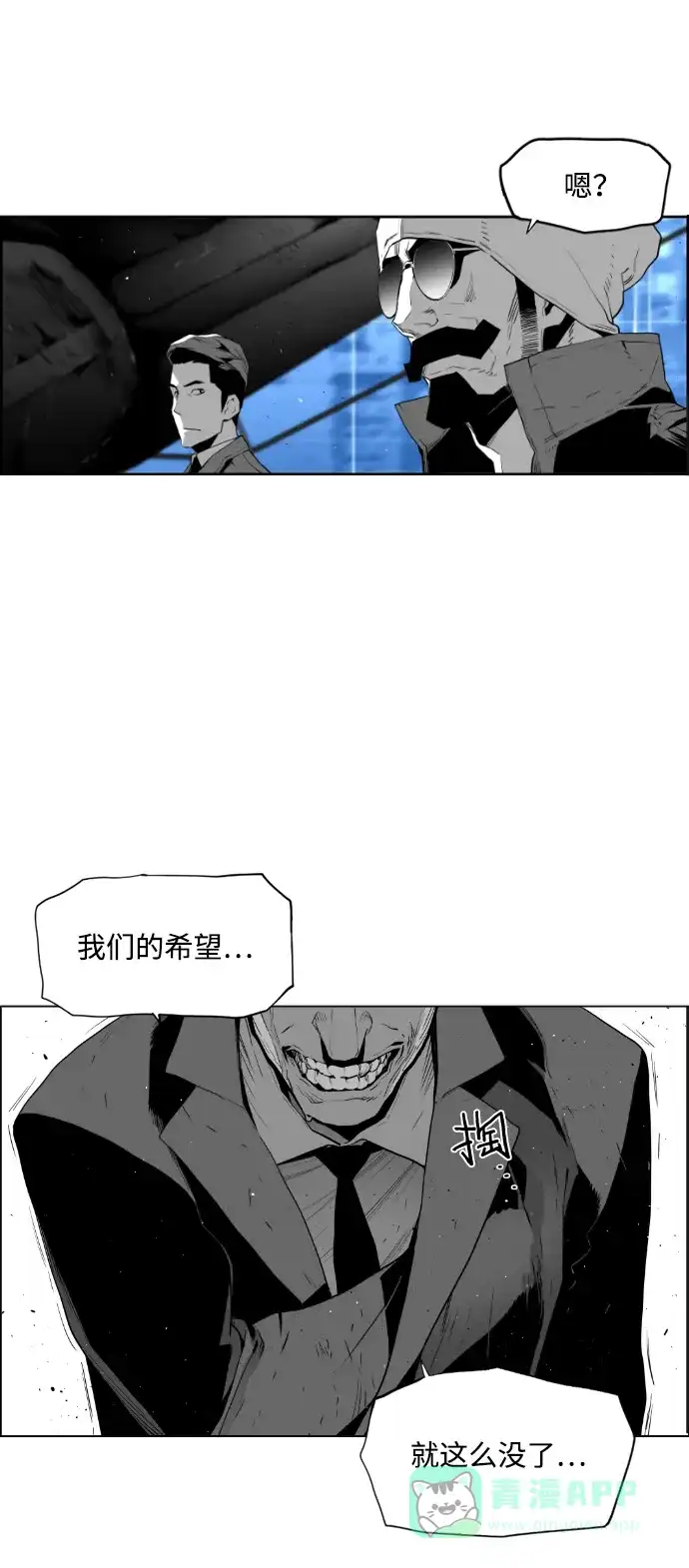 《极限拯救》第83话 第36页