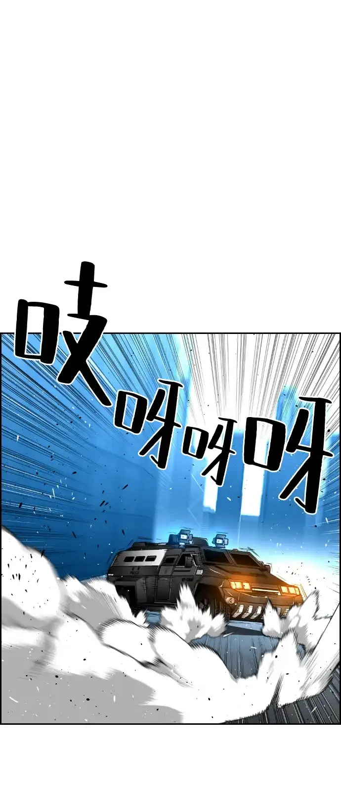 《极限拯救》第83话 第9页