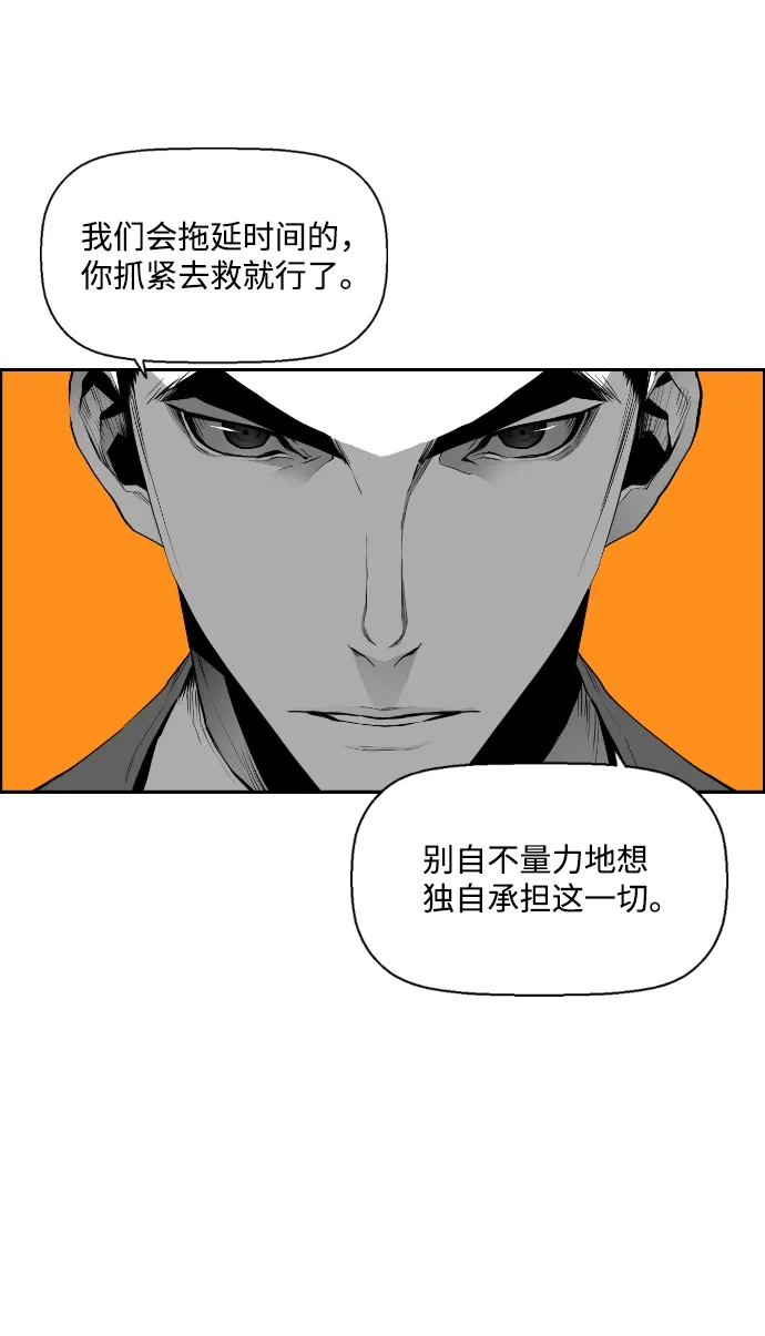 《极限拯救》第83话 第29页
