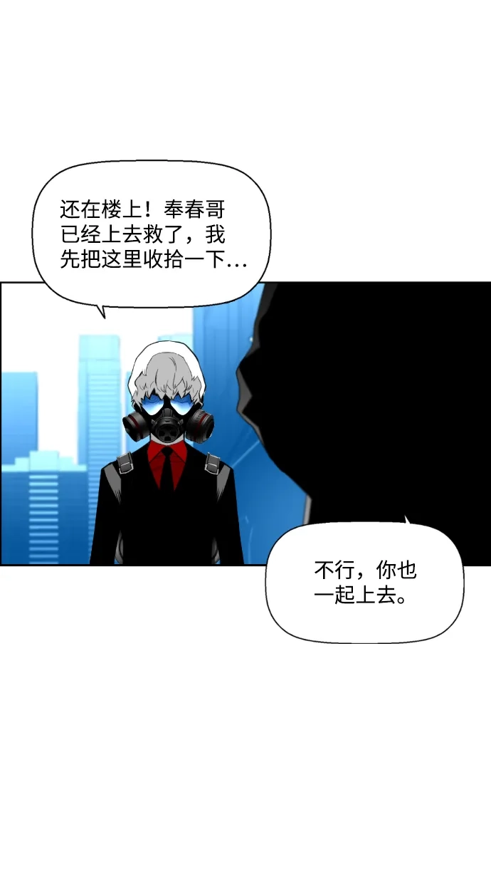 《极限拯救》第83话 第27页