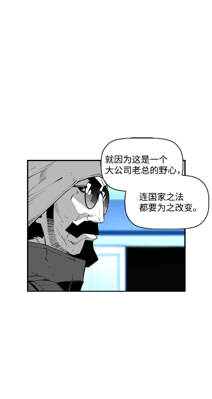 《极限拯救》第83话 第57页