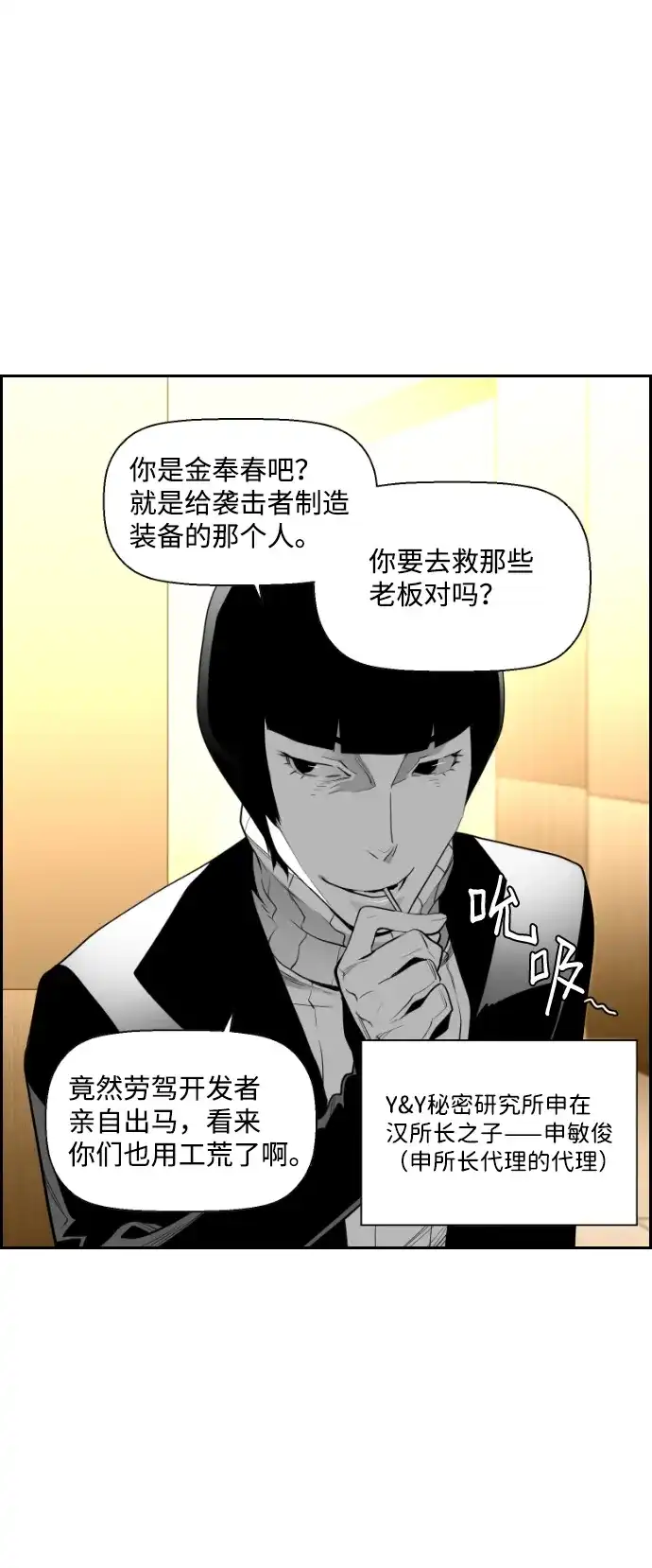 《极限拯救》第84话 第17页