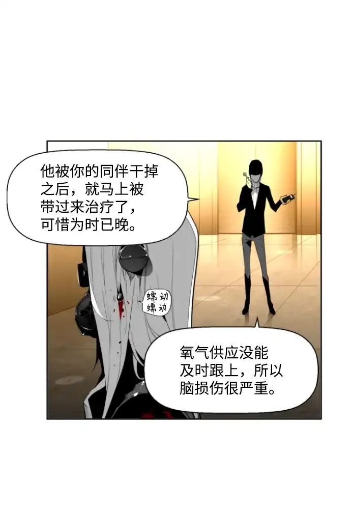 《极限拯救》第84话 第38页