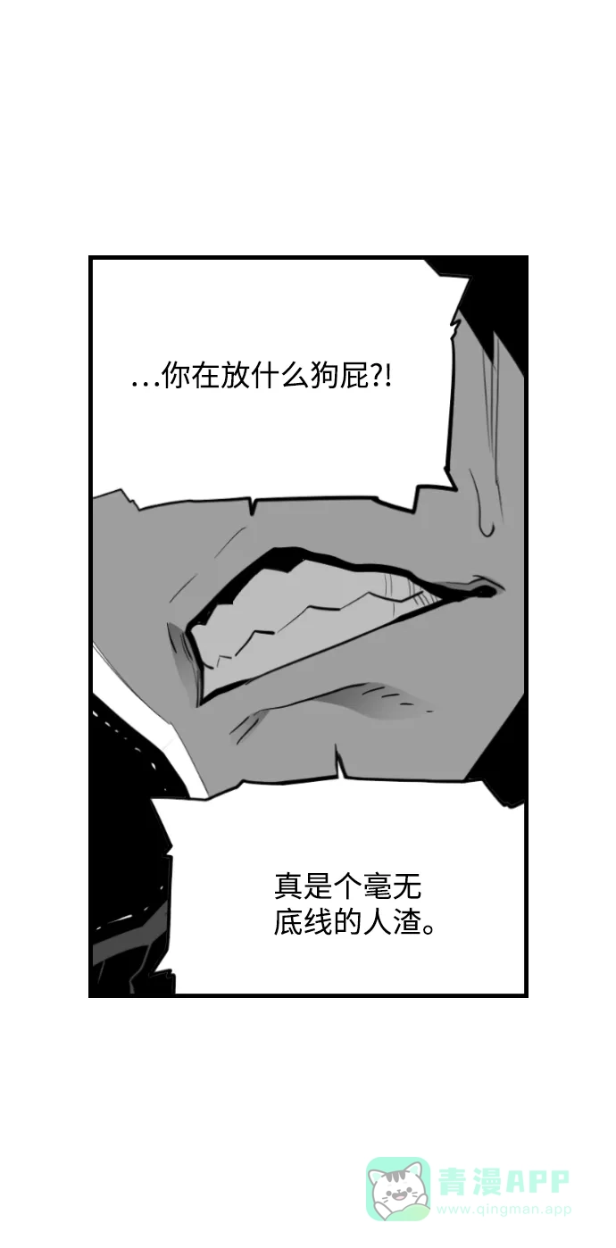 《极限拯救》第84话 第46页