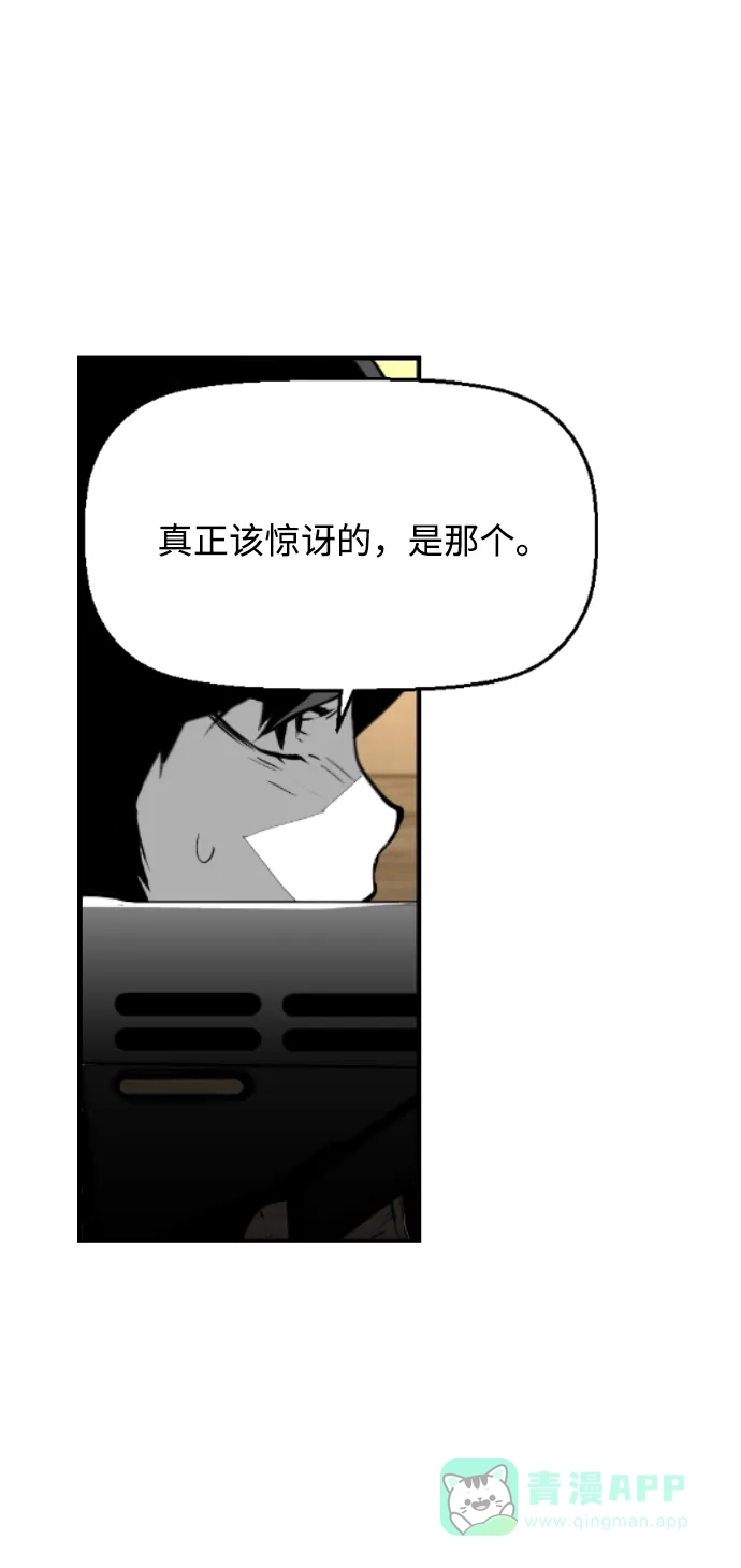 《极限拯救》第84话 第6页