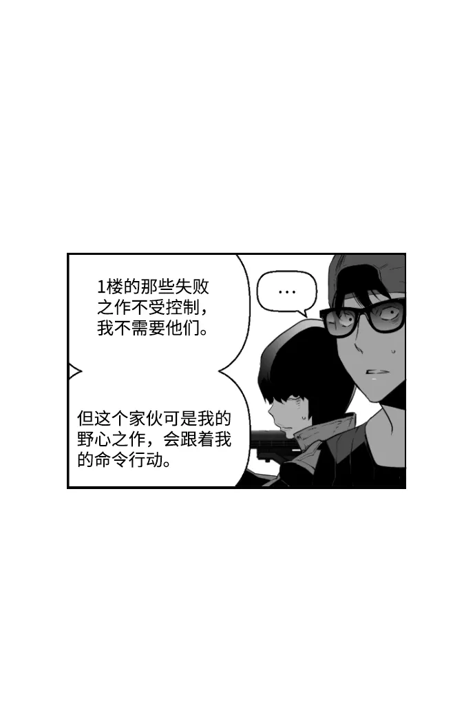 《极限拯救》第84话 第19页