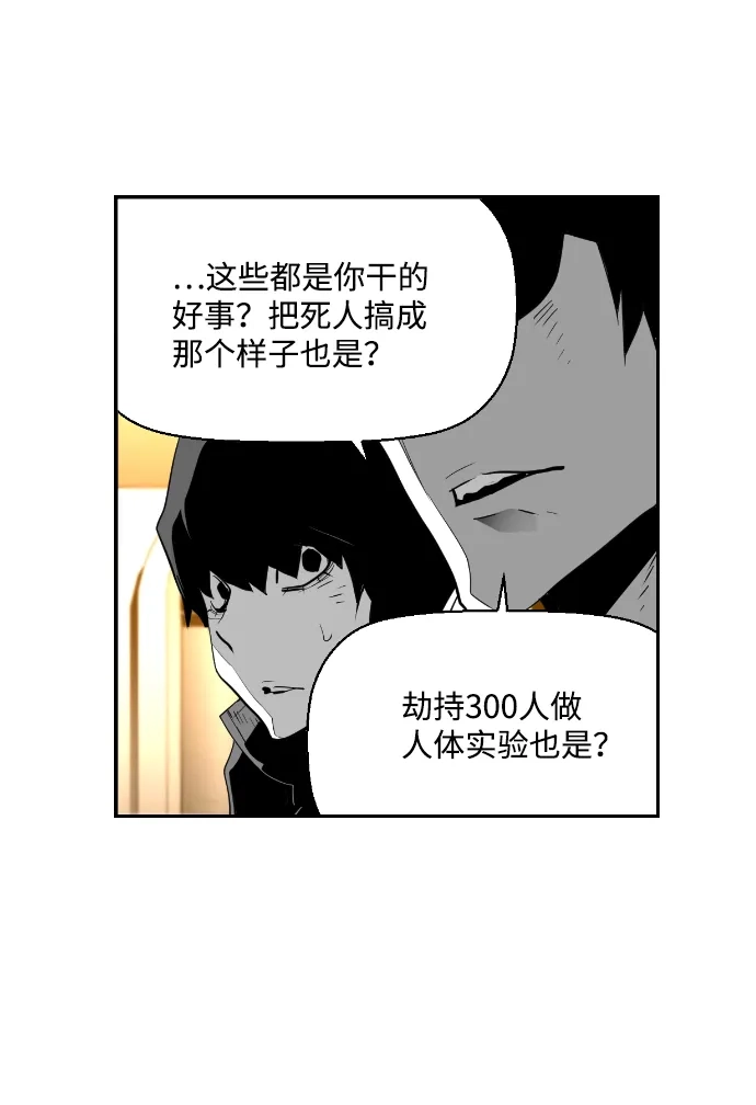 《极限拯救》第84话 第44页