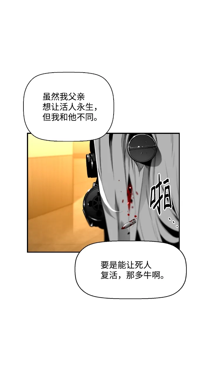 《极限拯救》第84话 第39页