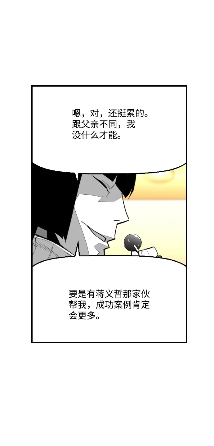 《极限拯救》第84话 第45页