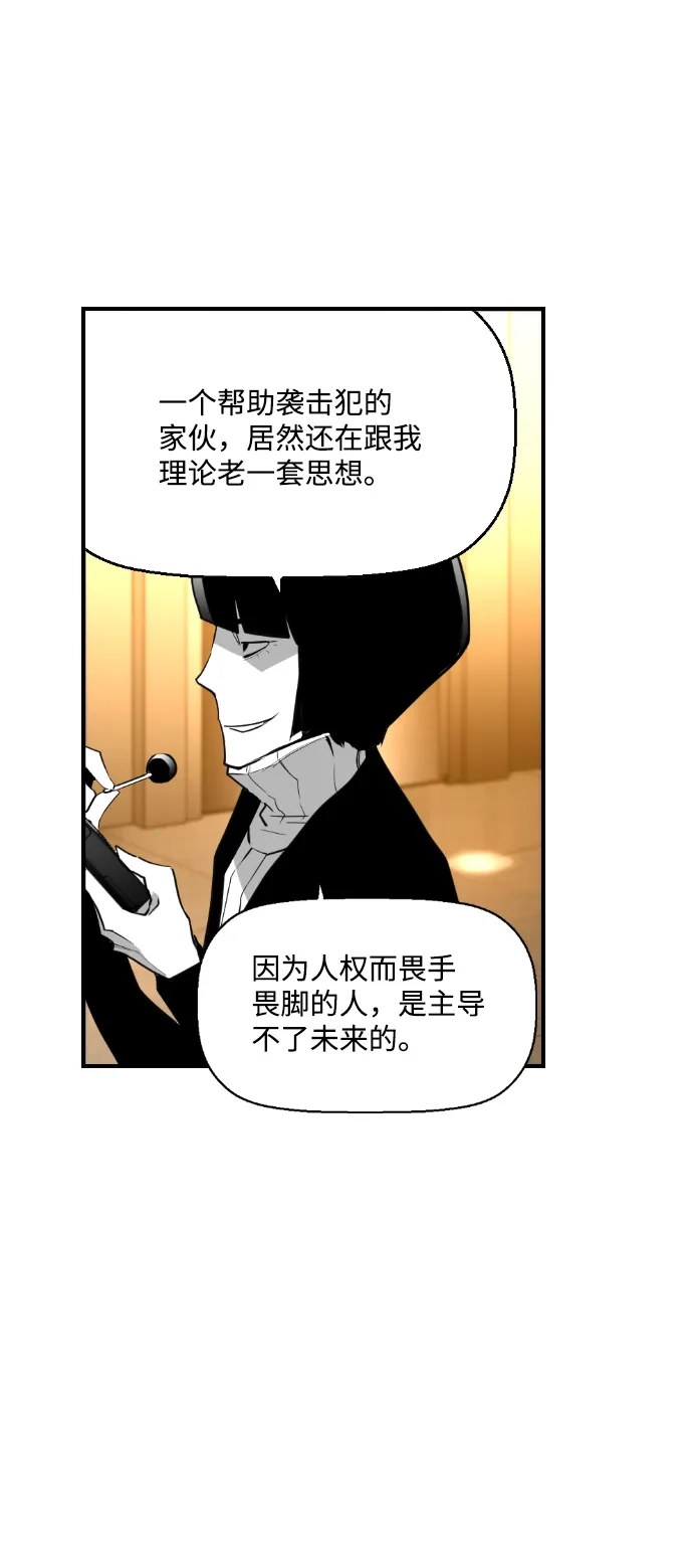 《极限拯救》第84话 第48页