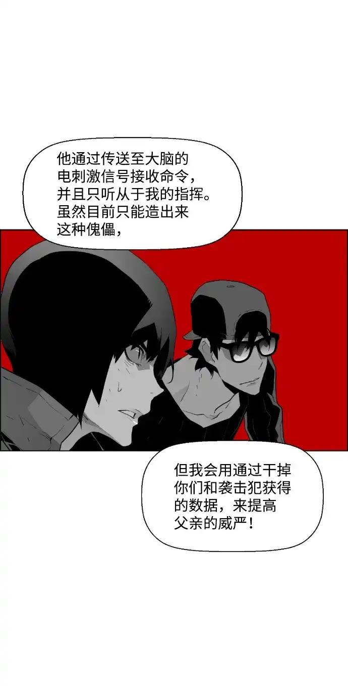 《极限拯救》第84话 第43页