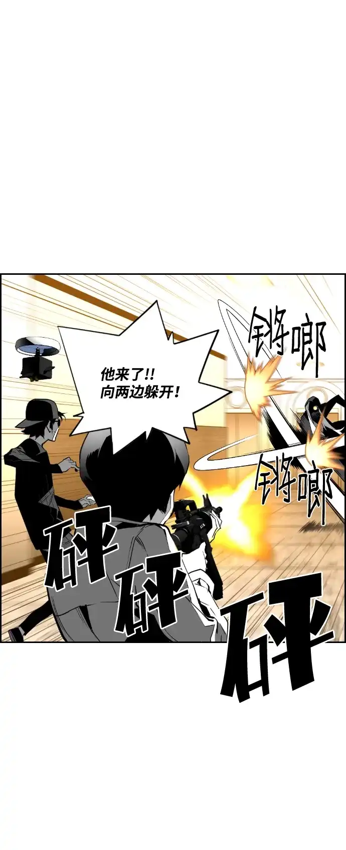 《极限拯救》第84话 第23页