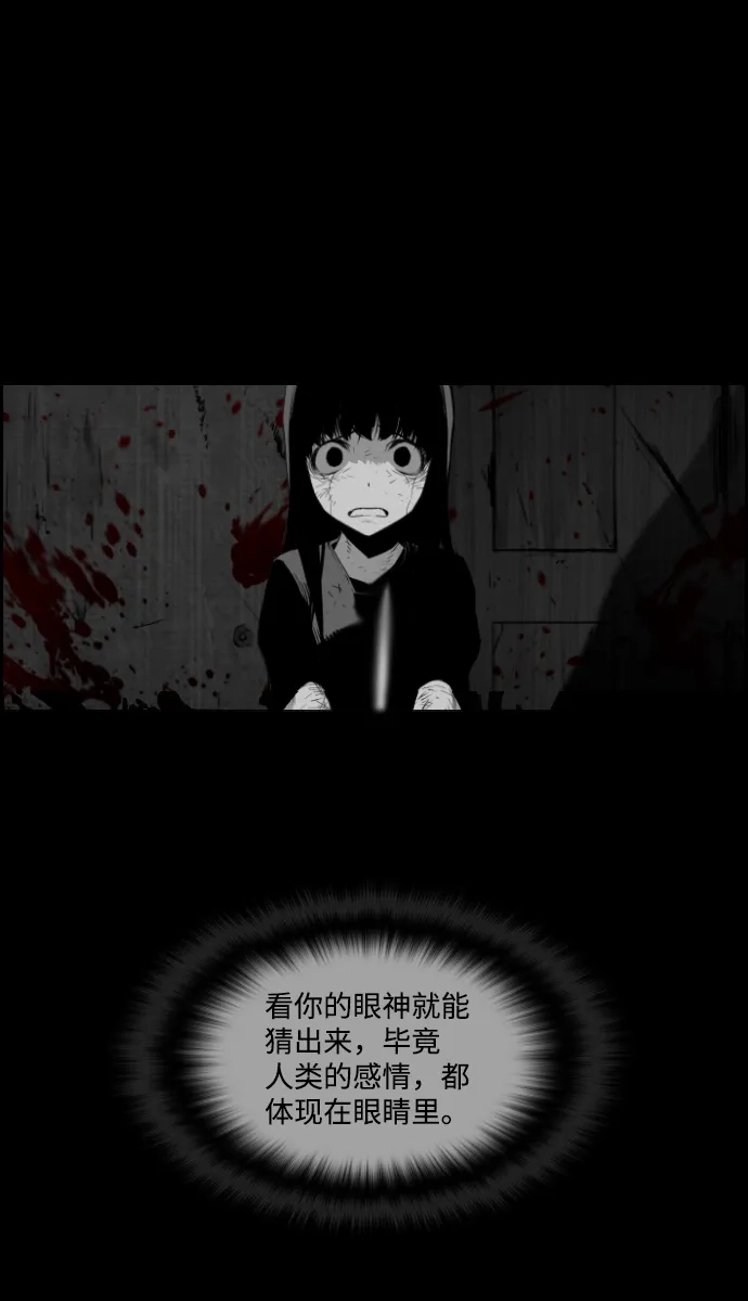 《极限拯救》第85话 第48页