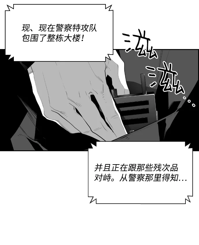 《极限拯救》第85话 第15页