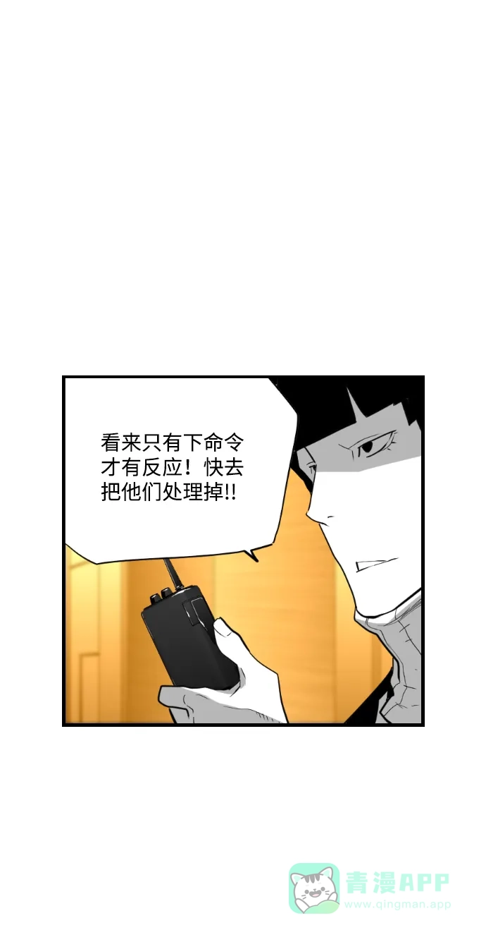 《极限拯救》第85话 第36页