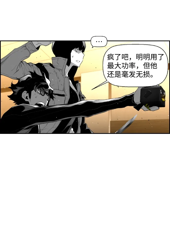 《极限拯救》第85话 第5页