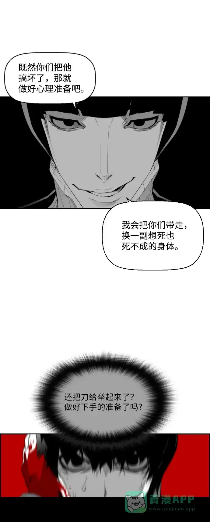 《极限拯救》第85话 第46页