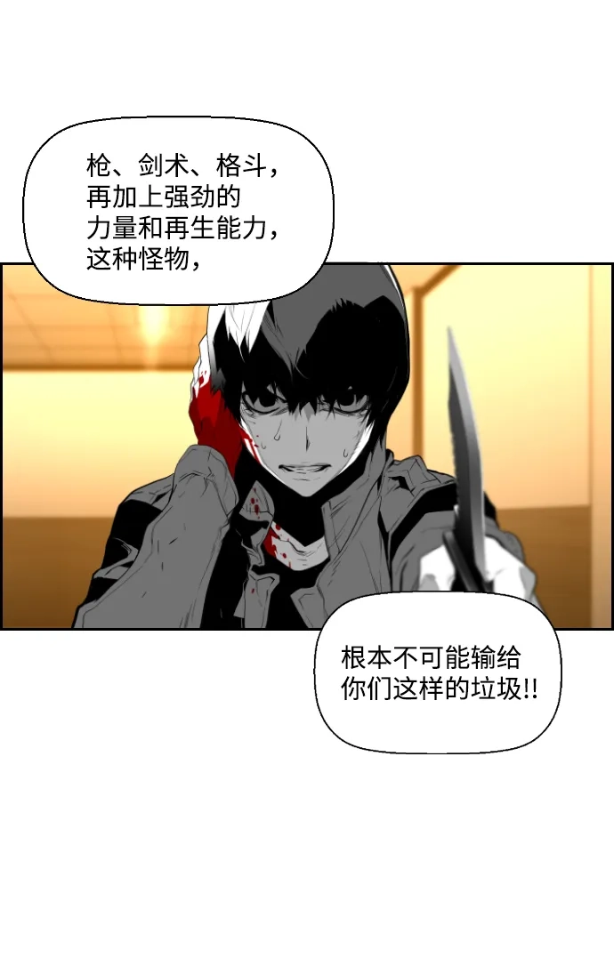 《极限拯救》第85话 第45页