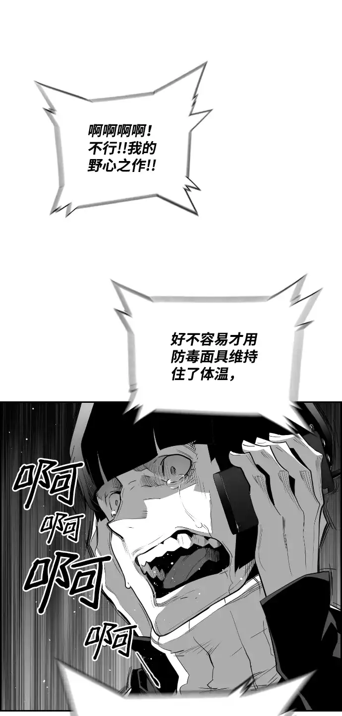《极限拯救》第85话 第12页