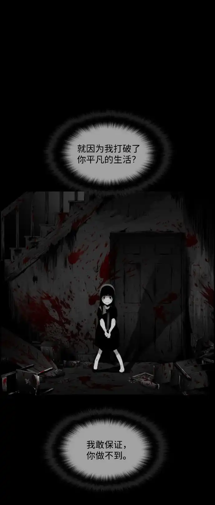 《极限拯救》第85话 第47页