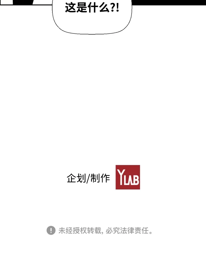 《极限拯救》第85话 第57页