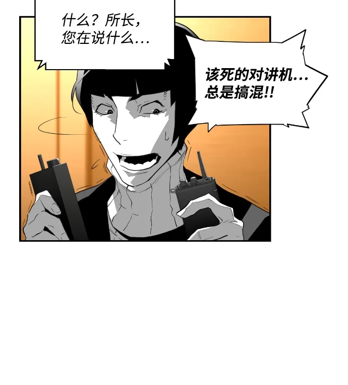 《极限拯救》第85话 第22页