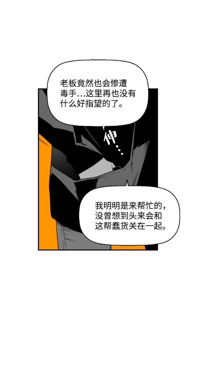 《极限拯救》第85话 第42页