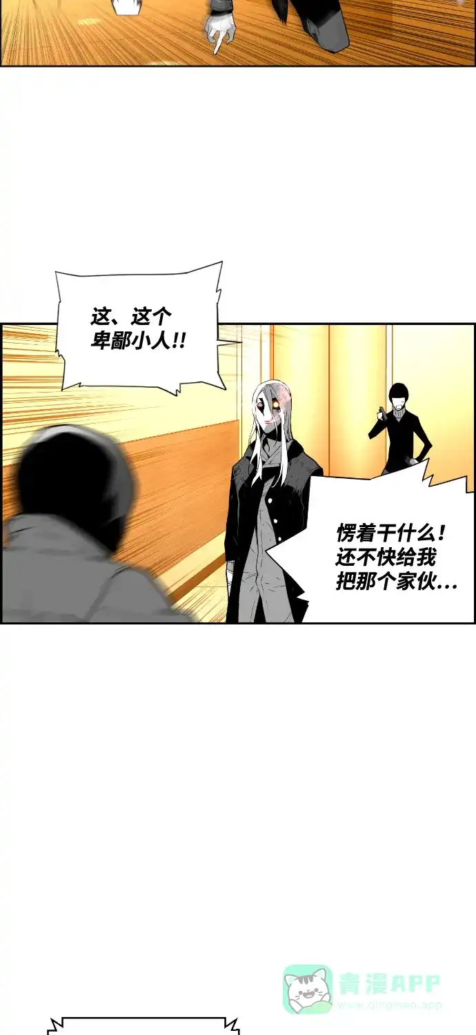 《极限拯救》第85话 第21页
