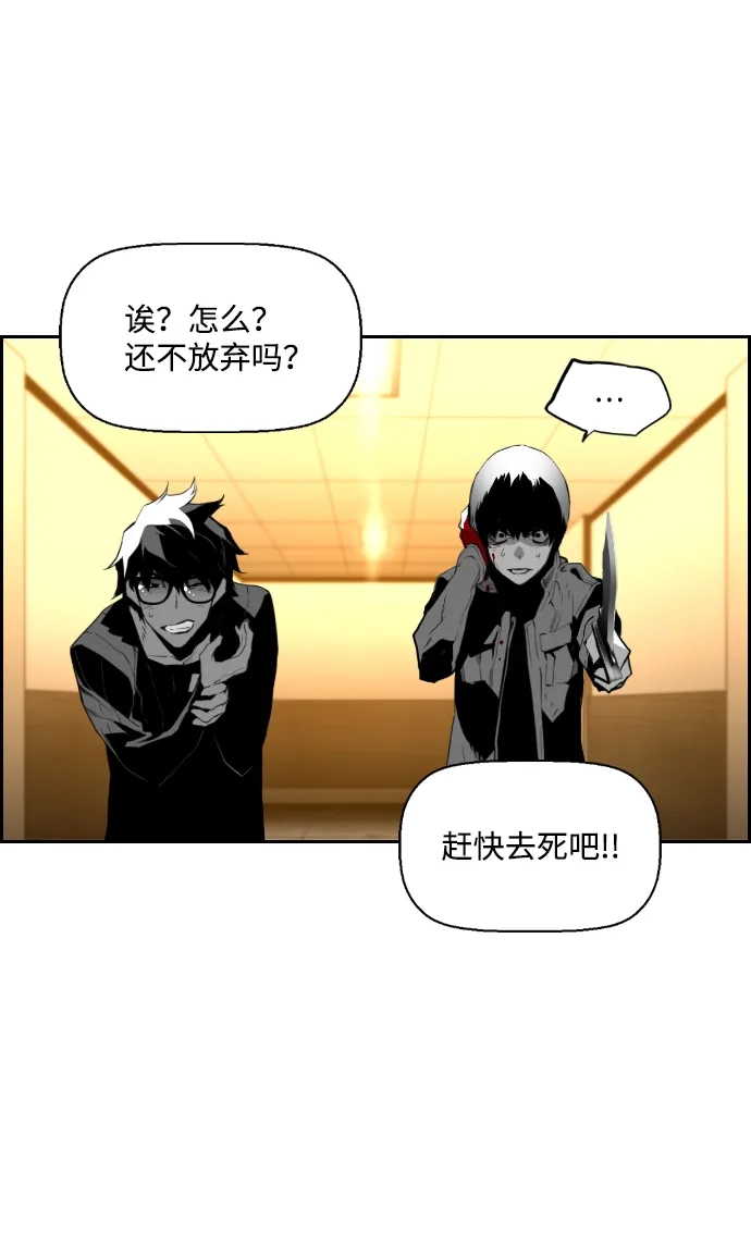 《极限拯救》第85话 第43页
