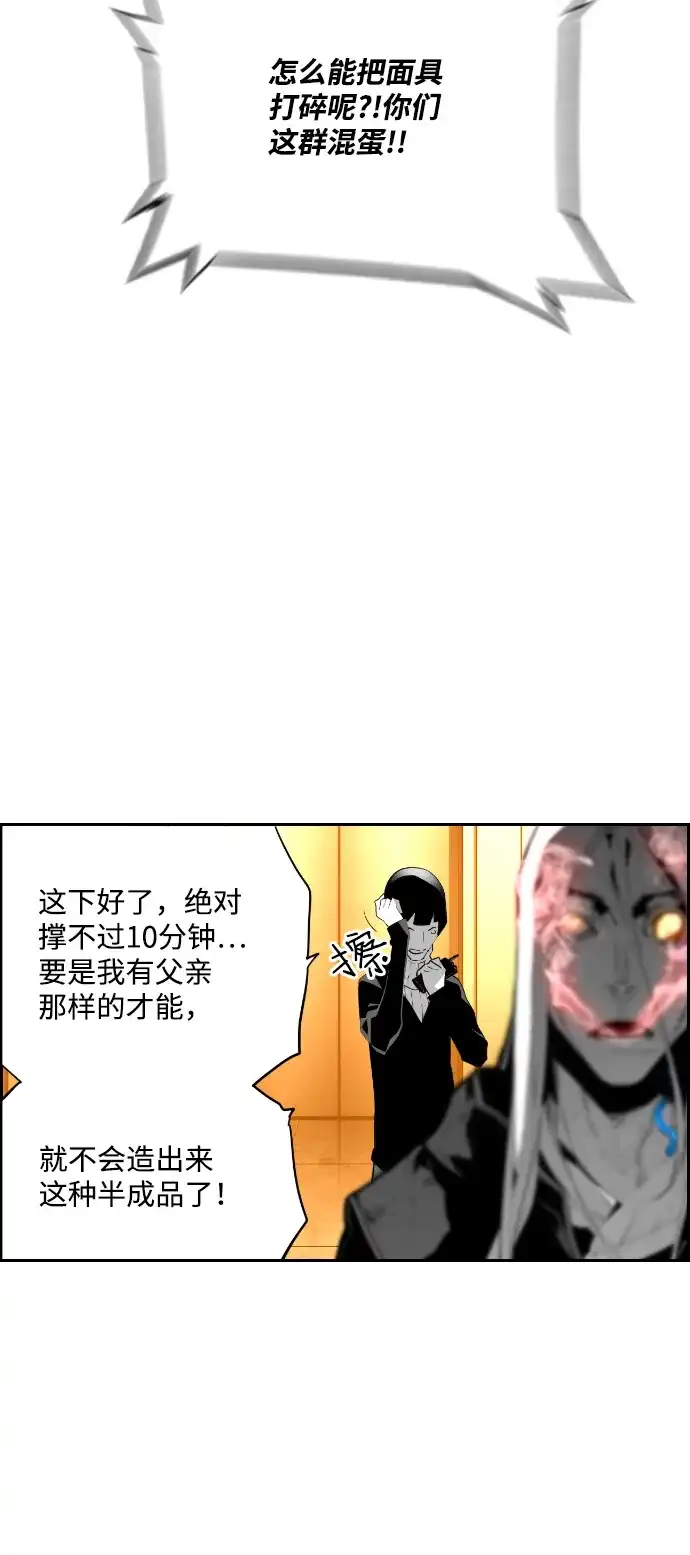 《极限拯救》第85话 第13页