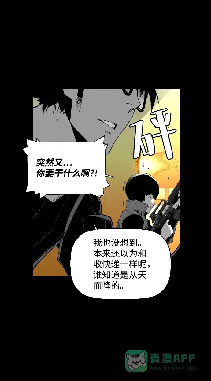 《极限拯救》第86话 第11页