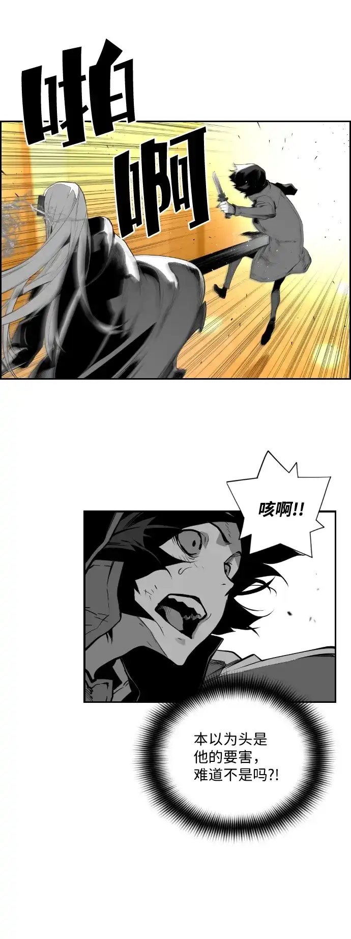 《极限拯救》第86话 第30页